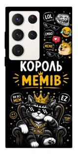 Чехол на Samsung Galaxy S23 Ultra Король мемів фото 1 из 1
