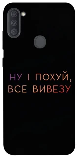 Чохол на Samsung Galaxy A11 Все вивезу фото 1 з 1
