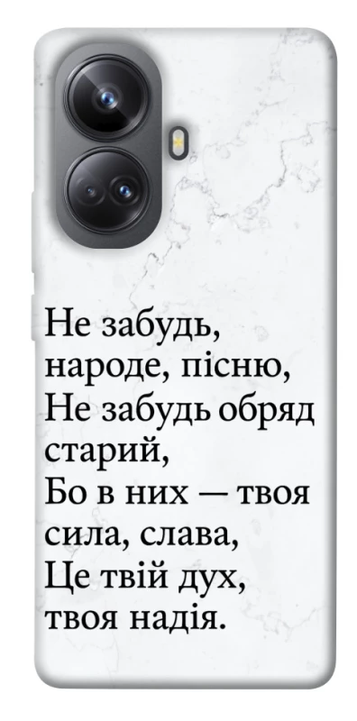 Чехол на Realme 10 Pro+ Не забудь фото 1 из 1