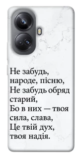 Чохол на Realme 10 Pro+ Не забудь фото 1 з 1
