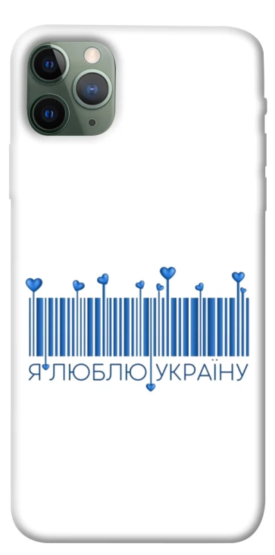 Чохол на Apple iPhone 11 Pro Max (6.5") Я люблю Україну фото 1 з 1
