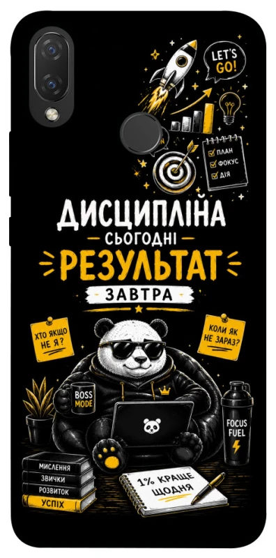 Чохол на Huawei P Smart+ (nova 3i) Дисципліна фото 1 з 1