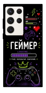 Чехол на Samsung Galaxy S23 Ultra Геймер фото 1 из 1