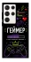 Чехол на Samsung Galaxy S23 Ultra Геймер фото 1 из 1