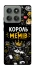 Чохол на Motorola Edge 60 Pro Король мемів фото 1 з 1
