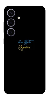 Чохол на Samsung Galaxy S25+ Все буде Україна фото 1 з 1