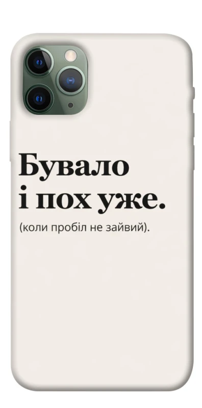 Чохол на Apple iPhone 11 Pro (5.8") Похуже фото 1 з 1
