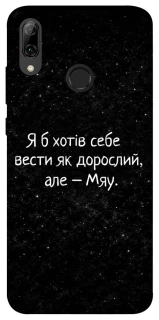 Чохол на Huawei P Smart (2019) Мяу фото 1 з 1