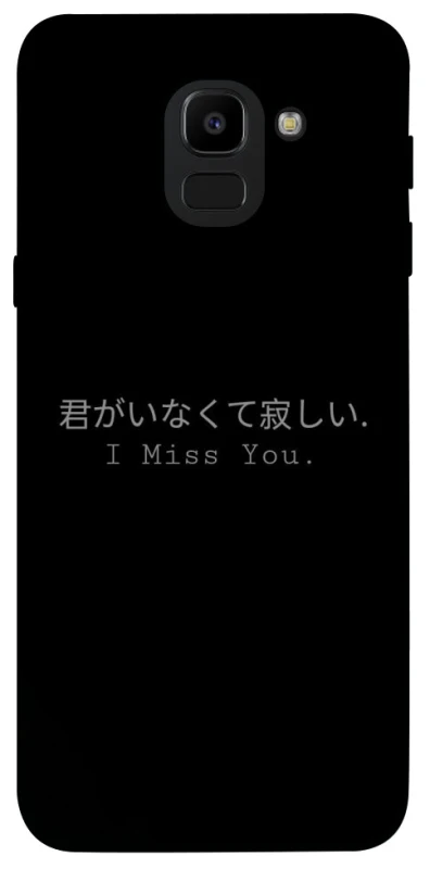 Чохол на Samsung J600F Galaxy J6 (2018) Japanese I Miss You фото 1 з 1