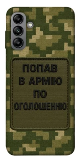 Чохол на Samsung Galaxy A04s Попав в армію по оголошенню фото 1 з 1