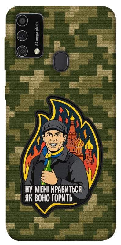 Чохол на Samsung Galaxy M21s Ну мені нравиться як воно горить фото 1 з 1