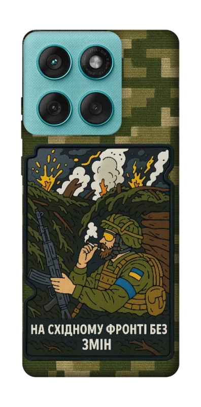 Чохол на Motorola Edge 60 Fusion На східному фронті без змін фото 1 з 1