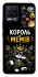 Чехол на Realme 8 Король мемів фото 1 из 1