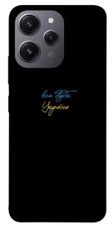 Чохол на Xiaomi Redmi 12 Все буде Україна фото 1 з 1