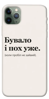 Чохол на Apple iPhone 11 Pro Max (6.5") Похуже фото 1 з 1