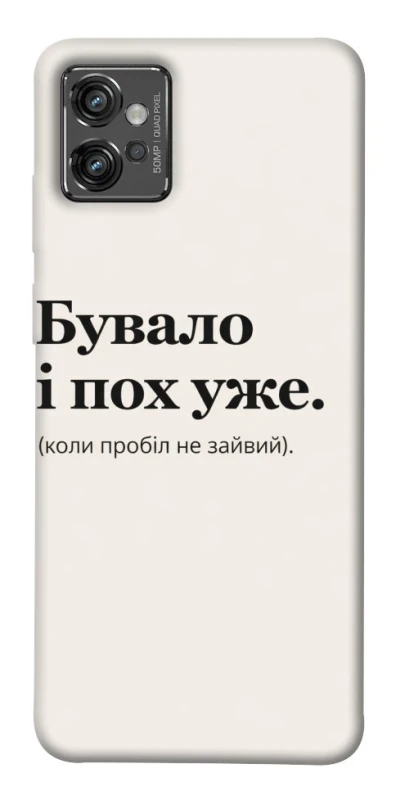 Чохол на Motorola Moto G32 Похуже фото 1 з 1