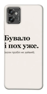 Чохол на Motorola Moto G32 Похуже фото 1 з 1