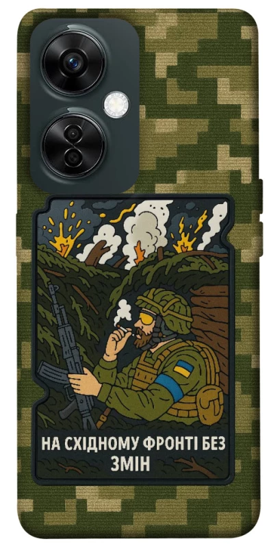 Чохол на OnePlus Nord CE 3 Lite На східному фронті без змін фото 1 з 1