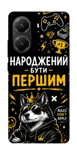 Чехол на Xiaomi Poco X6 Pro Народжений бути Першим фото 1 из 1