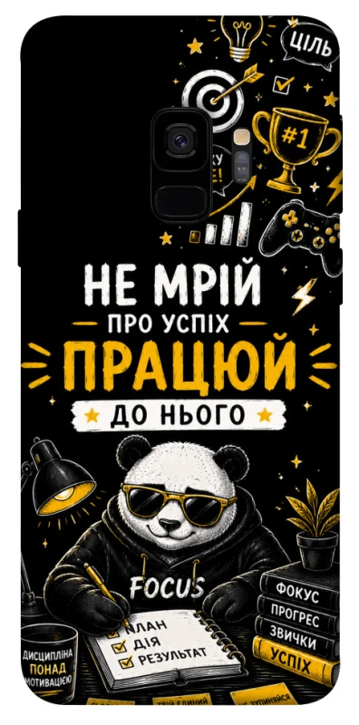 Чохол на Samsung Galaxy S9 Успіх фото 1 з 1