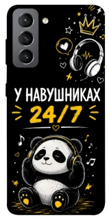 Чехол на Samsung Galaxy S21 FE У навушниках 24/7 фото 1 из 1