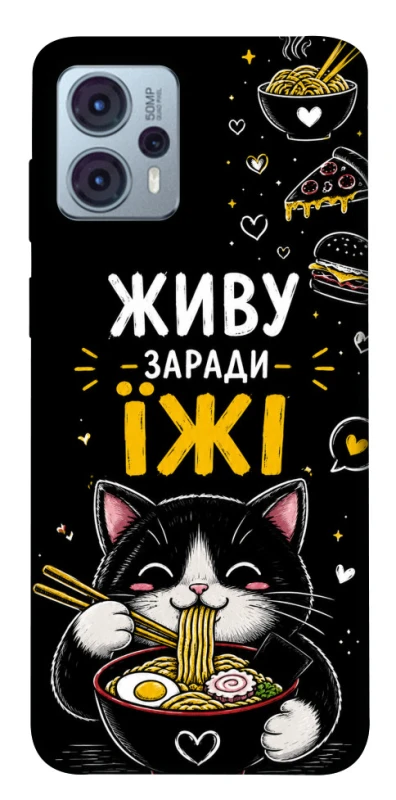 Чехол на Motorola Moto G23 Живу заради їжі фото 1 из 1