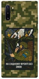 Чехол на Samsung Galaxy Note 10 Plus На восточном фронте без перемен фото 1 из 1