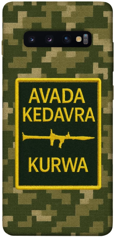 Чохол на Samsung Galaxy S10+ Avada Kedavra фото 1 з 1
