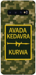 Чехол на Samsung Galaxy S10+ Avada Kedavra фото 1 из 1