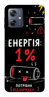 Чехол на Motorola Moto G54 Енергія: 1% фото 1 из 1