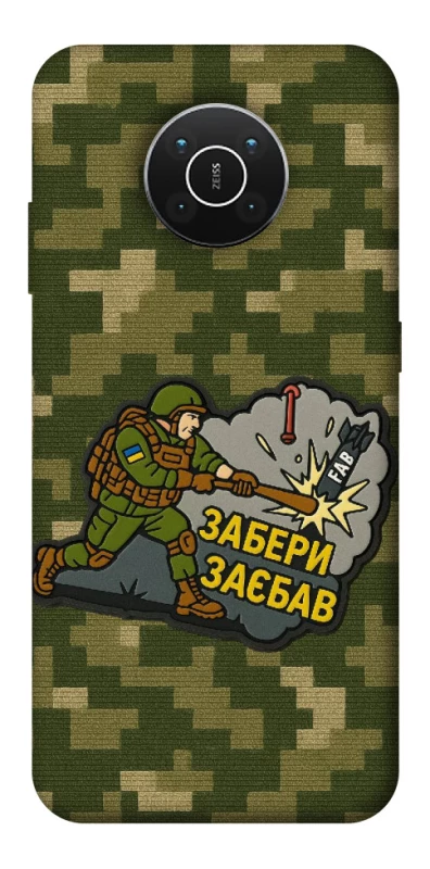 Чохол на Nokia X10 / X20 Забери з собою фото 1 з 1