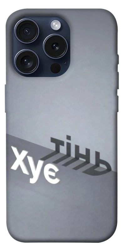 Чохол на Apple iPhone 15 Pro (6.1") Тінь фото 1 з 1