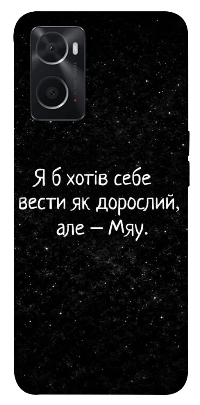 Чехол на Oppo A76 4G Мяу фото 1 из 1