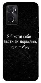 Чехол на Oppo A76 4G Мяу фото 1 из 1