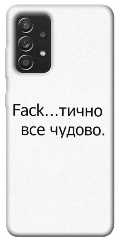 Чехол на Samsung Galaxy A52 4G / A52 5G Все чудово фото 1 из 1