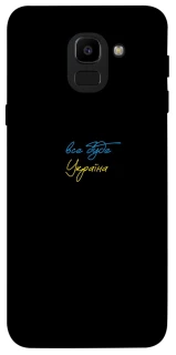 Чохол на Samsung J600F Galaxy J6 (2018) Все буде Україна фото 1 з 1