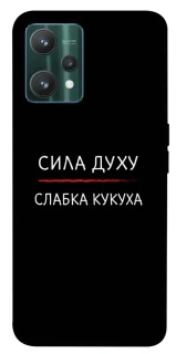 Чехол на Realme 9 Pro Сила Духу фото 1 из 1