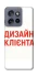 Чохол на Motorola Edge 50 Neo Дизайн Клієнта фото 1 з 1