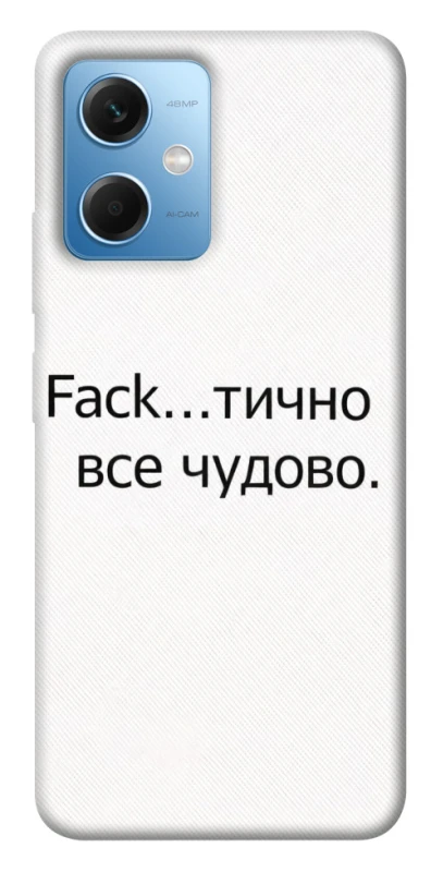 Чехол на Xiaomi Redmi Note 12 5G Все чудово фото 1 из 1
