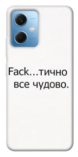 Чохол на Xiaomi Redmi Note 12 5G Все чудово фото 1 з 1