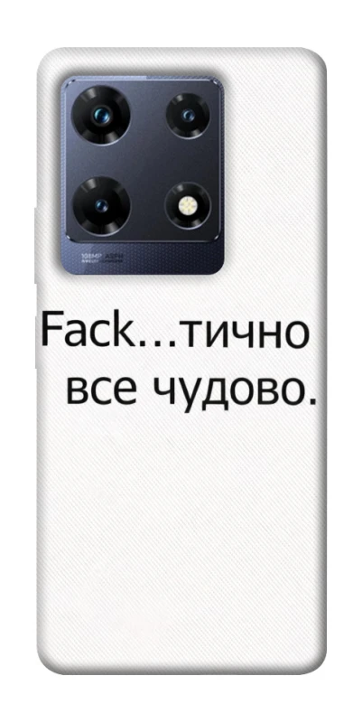 Чохол на Infinix Note 30 Pro Все чудово фото 1 з 1