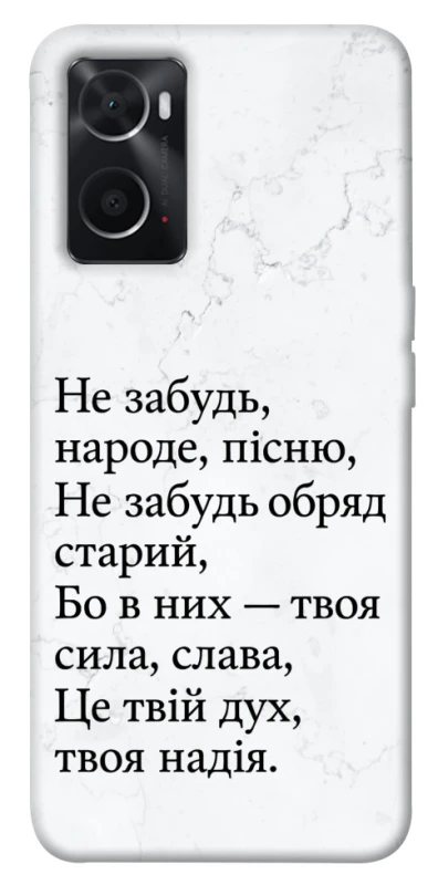 Чохол на Oppo A76 4G Не забудь фото 1 з 1