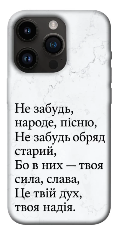 Чехол на Apple iPhone 14 Pro (6.1") Не забудь фото 1 из 1