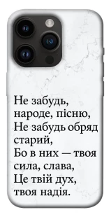 Чехол на Apple iPhone 14 Pro (6.1") Не забудь фото 1 из 1