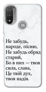 Чохол на Motorola Moto E20 Не забудь фото 1 з 1