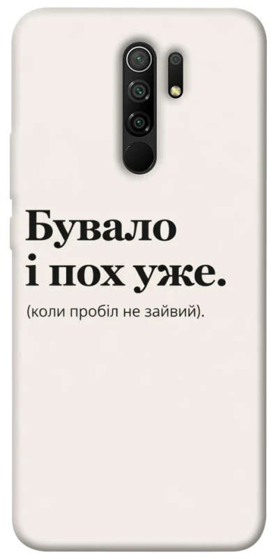 Чохол на Xiaomi Redmi 9 Похуже фото 1 з 1