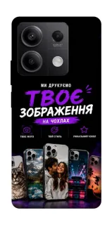 Чохол на Xiaomi Redmi Note 13 5G Дизайн Клієнта фото 1 з 1