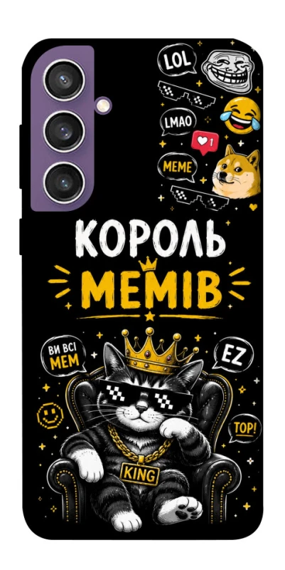 Чохол на Samsung Galaxy S23 FE Король мемів фото 1 з 1