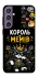 Чохол на Samsung Galaxy S23 FE Король мемів фото 1 з 1