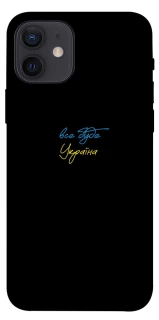 Чохол на Apple iPhone 12 (6.1") Все буде Україна фото 1 з 1